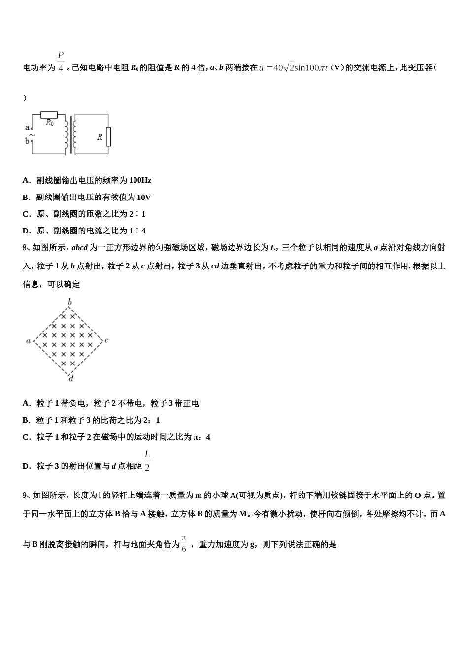 福建省百所重点校2023届下学期高三物理试题高考适应性月考考试试卷_第3页