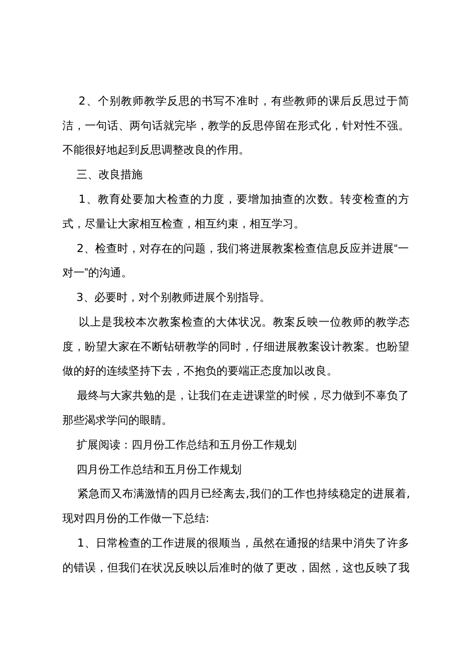 五月份检查教案总结_第2页