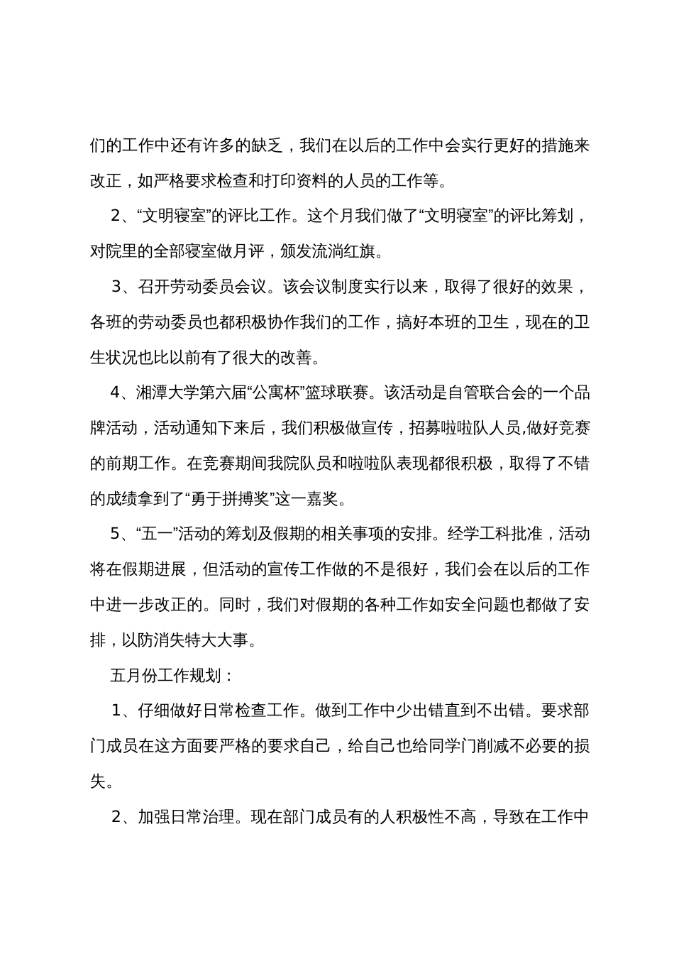 五月份检查教案总结_第3页