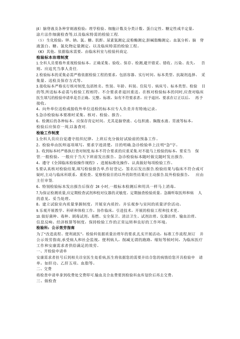 报告单发放制度_第3页