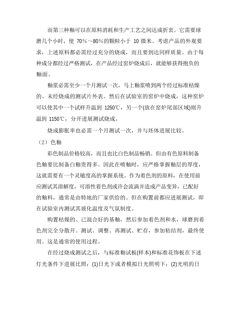 陶瓷的施釉_第2页