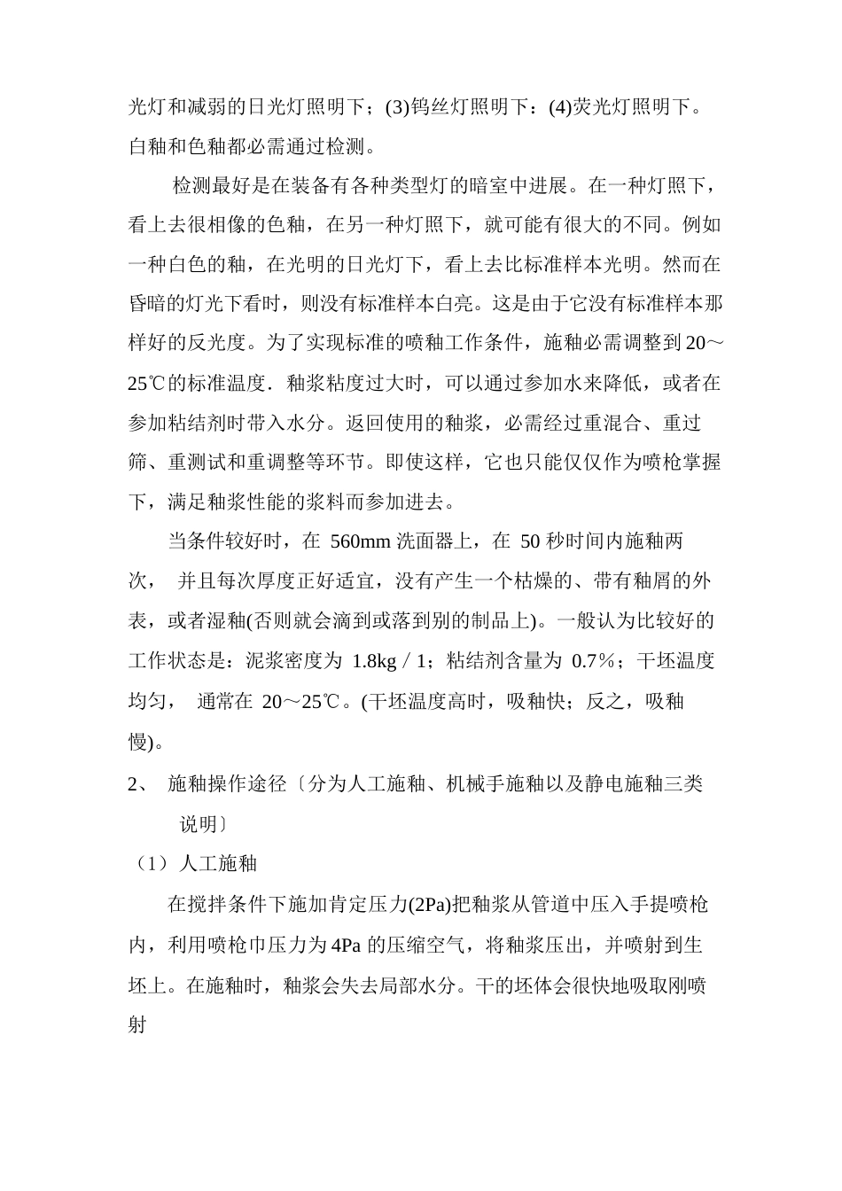 陶瓷的施釉_第3页