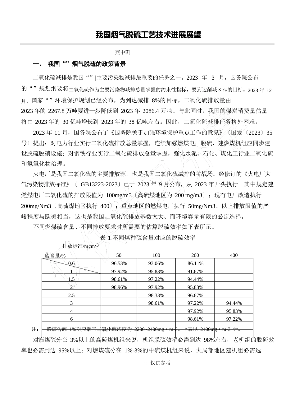 烟气脱硫工艺_第1页