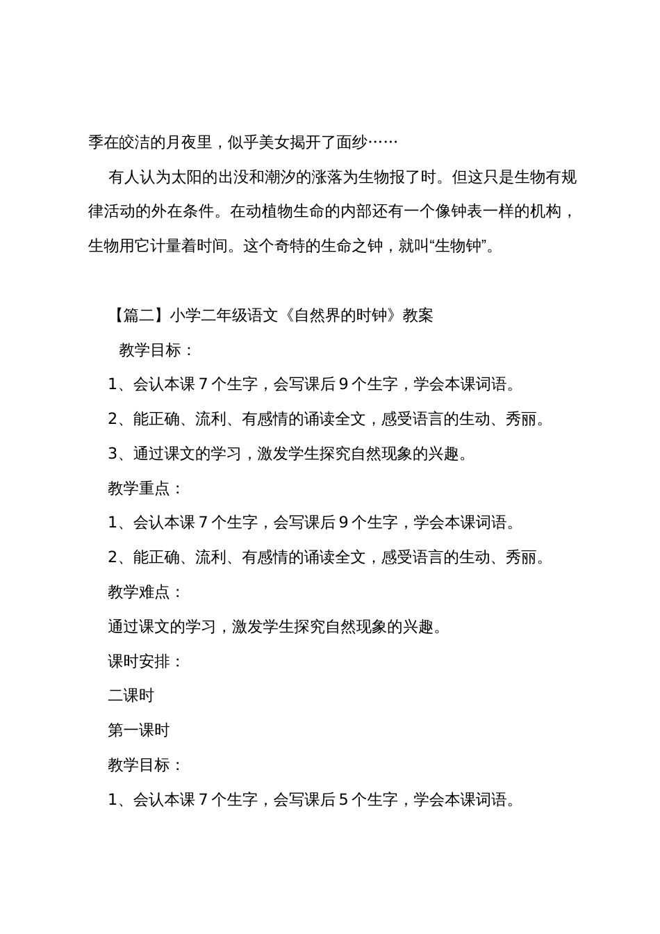 小学二年级语文《自然界的时钟》知识点、教案及教学反思_第2页