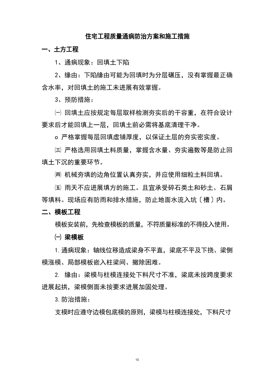 住宅工程质量通病防治方案_第2页