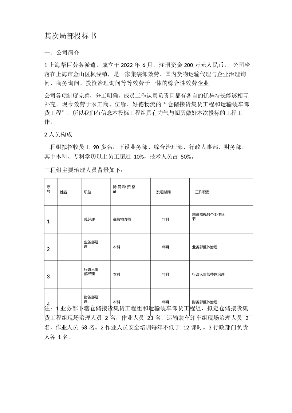 投标书合同模板_第3页