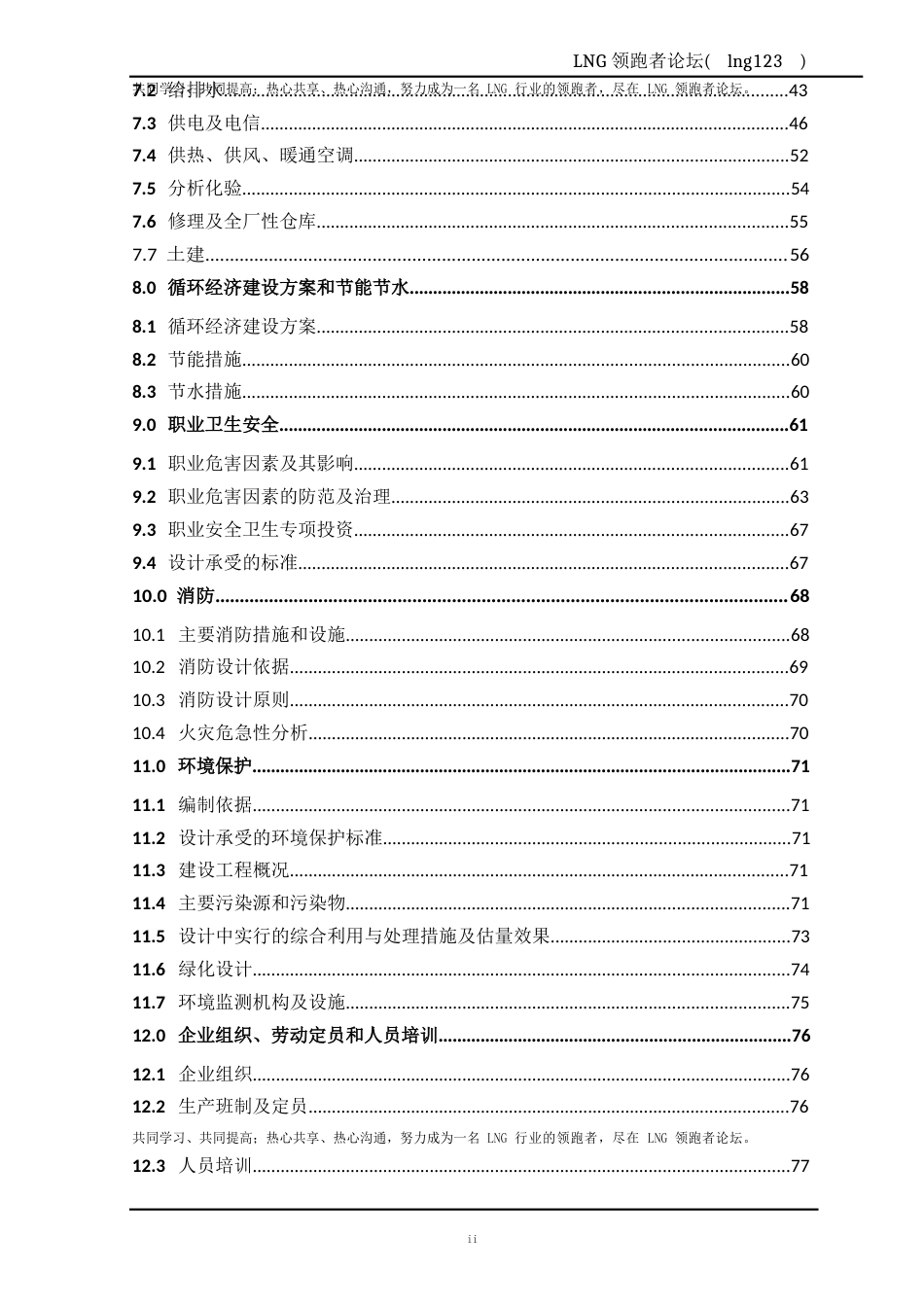 液化天然气(LNG)项目可行性研究报告_第3页