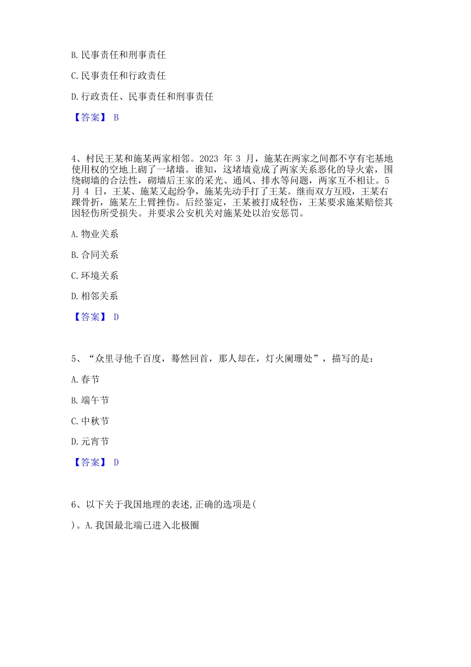 2023年公务员(国考)之公共基础知识真题附答案_第2页