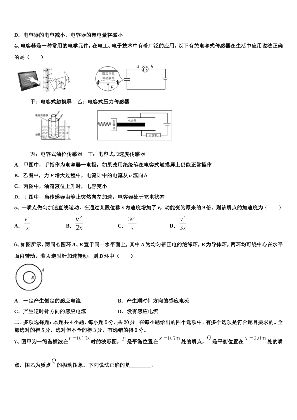 江苏省江阴四校2022-2023学年高考物理试题全真模拟密押卷（七）_第2页