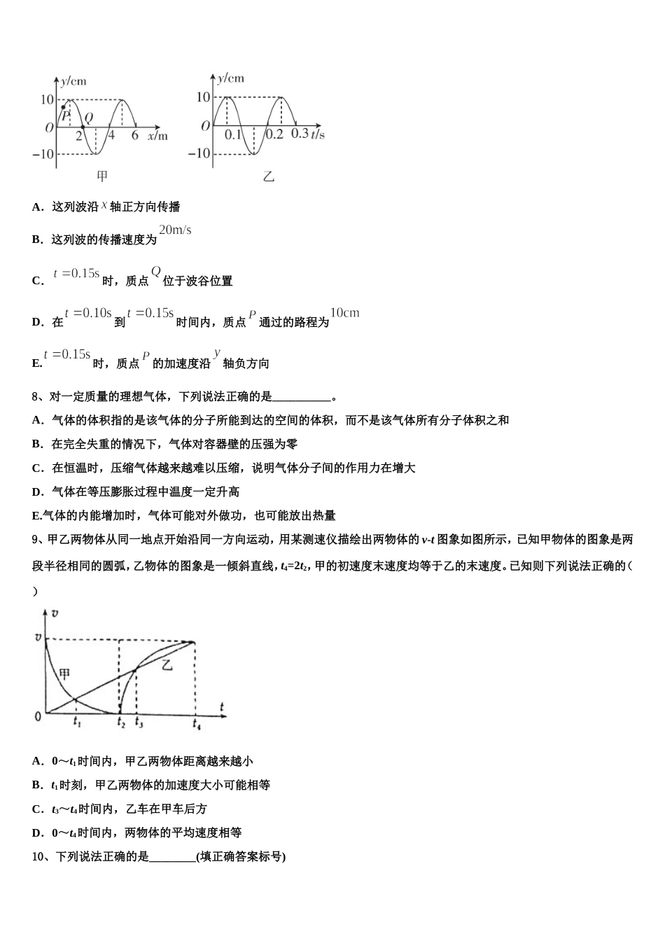 江苏省江阴四校2022-2023学年高考物理试题全真模拟密押卷（七）_第3页