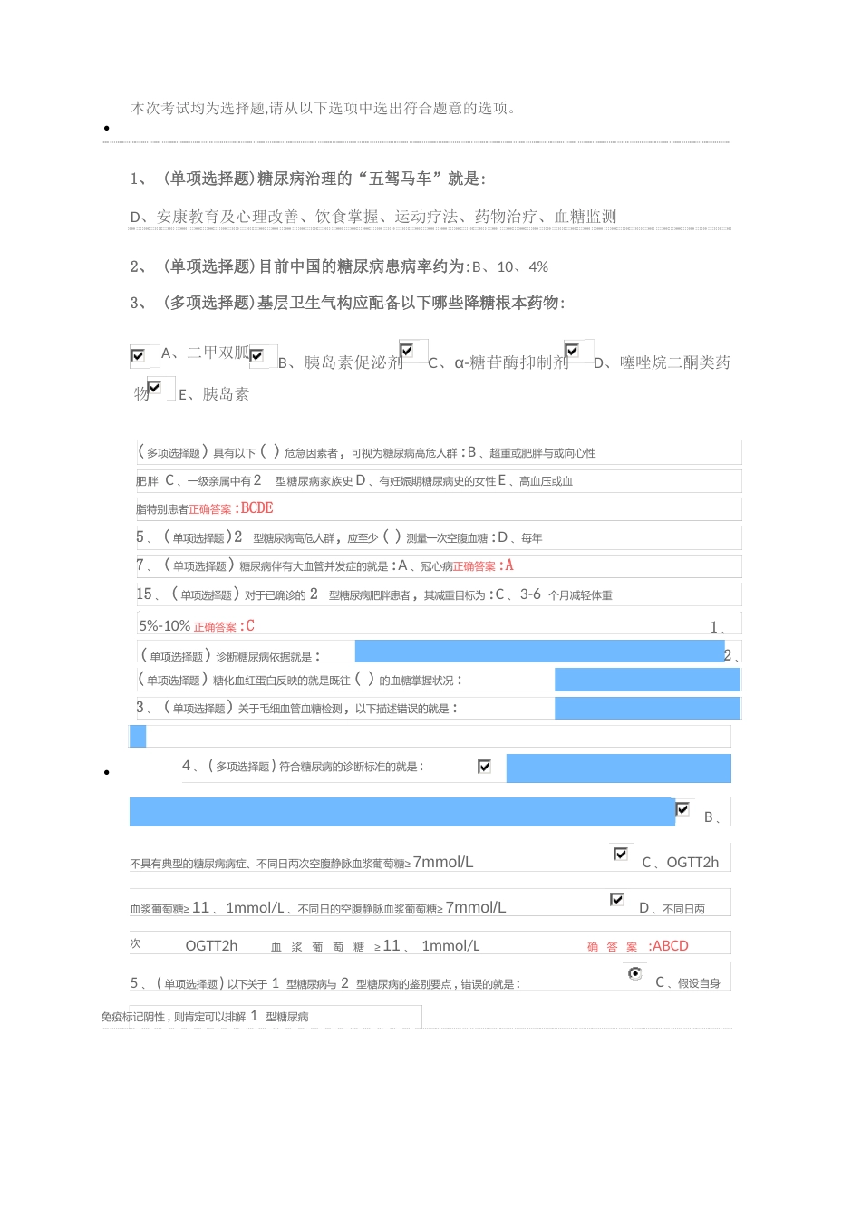 2023年国家基层糖尿病防治管理指南认证考试试题_第1页