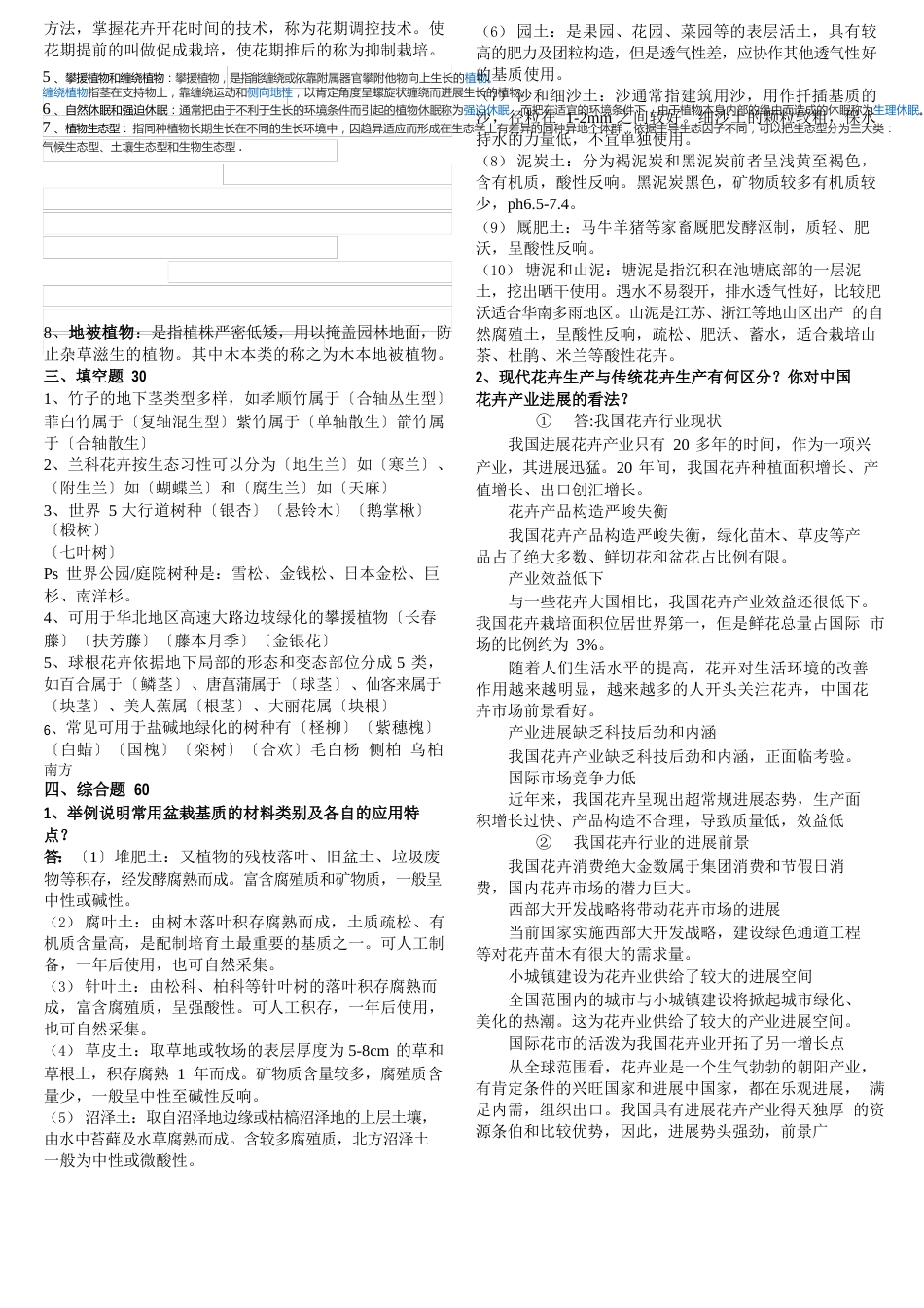 植物学考研参考题_第3页