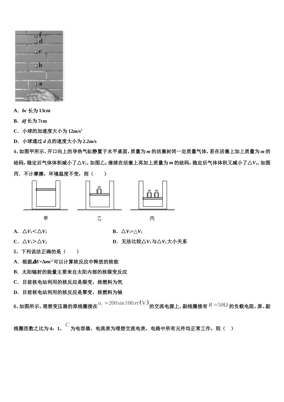 广东省深圳市福田区福田中学2023年高三5月学段考试物理试题_第2页