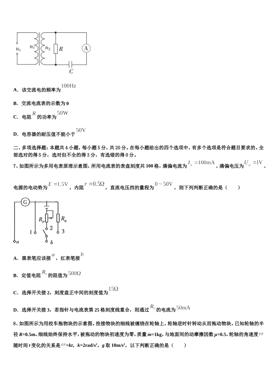 广东省深圳市福田区福田中学2023年高三5月学段考试物理试题_第3页