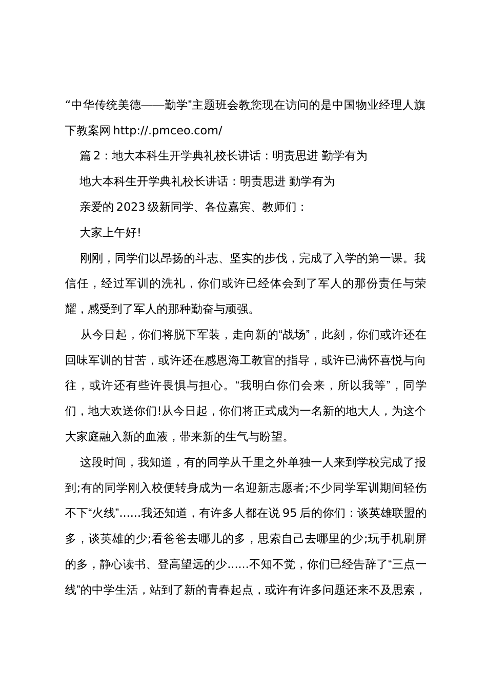 中华传统美德勤学主题班会教案_第2页