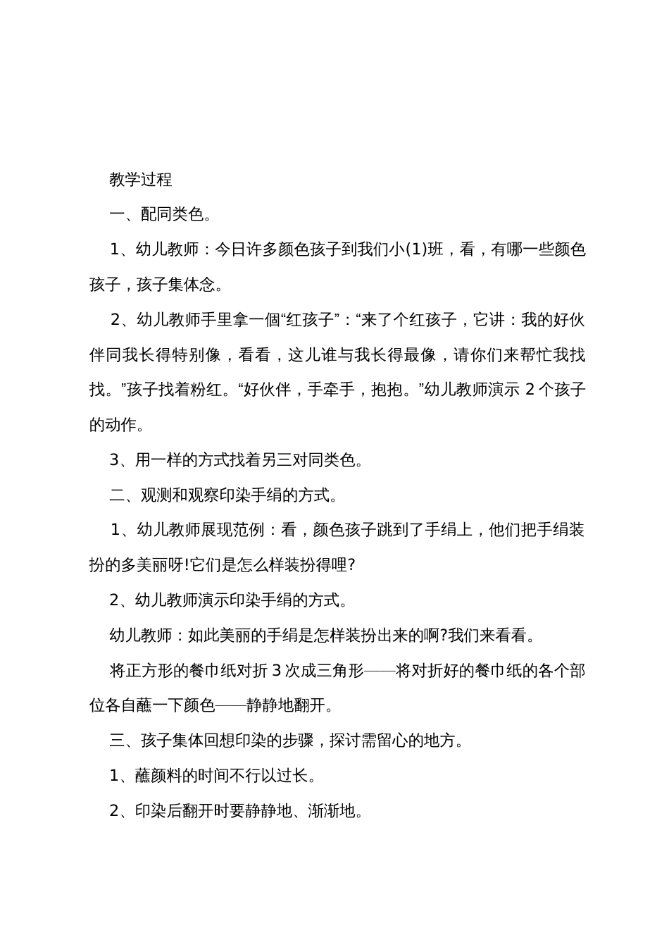 湘教版二年级下册美术教案5篇_第2页