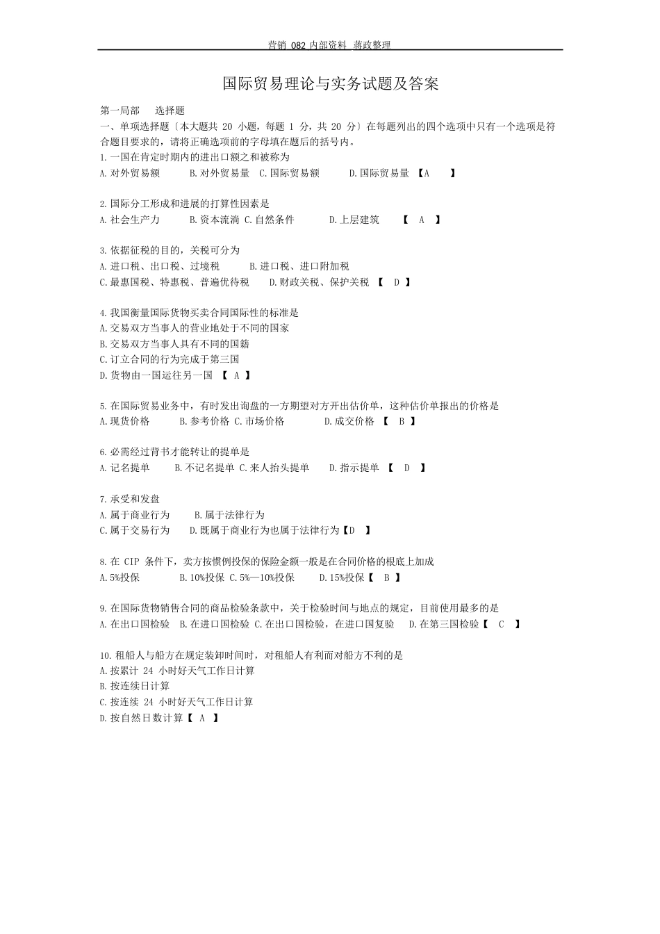 国际贸易理论与实务试题及答案_第1页