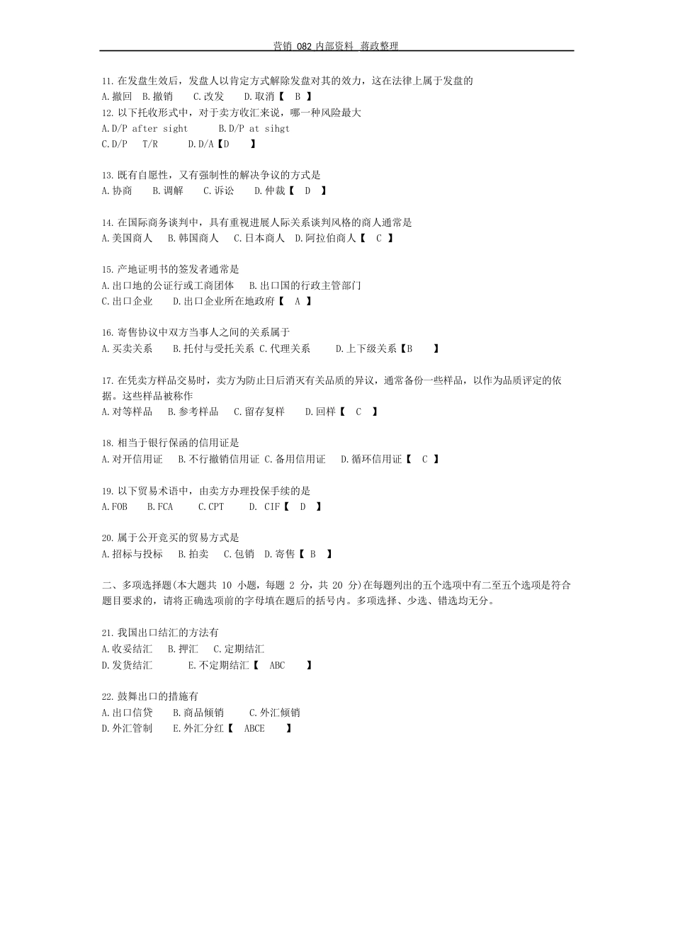 国际贸易理论与实务试题及答案_第2页