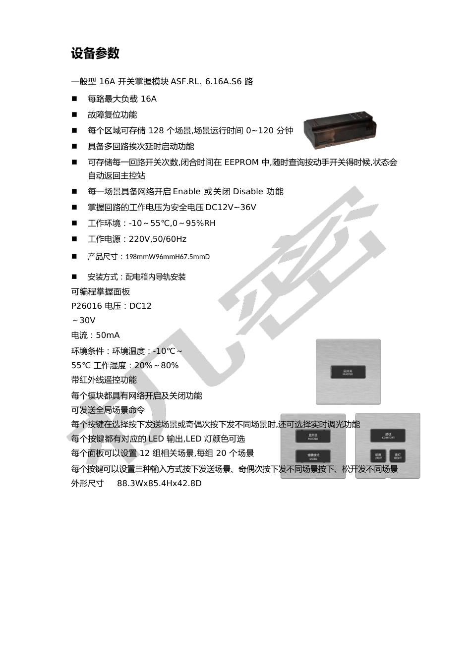 智能照明设备标准参数_第3页