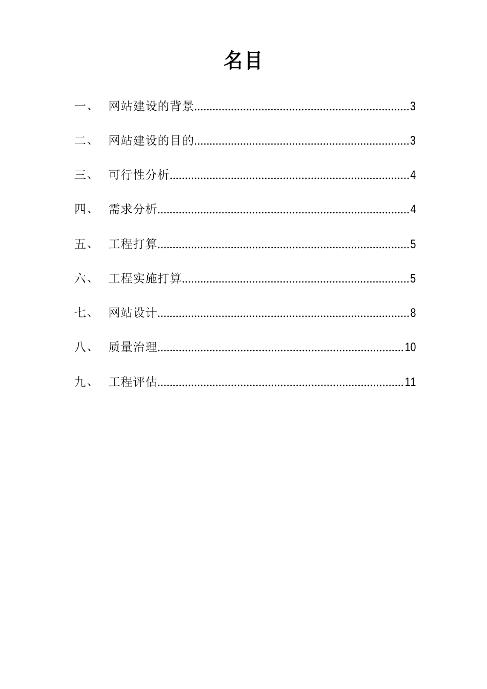 美食网站项目策划书_第2页