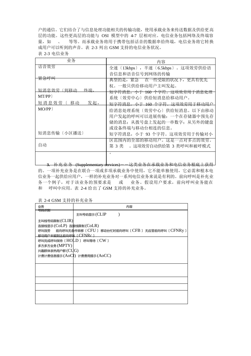 第二代移动通信网络及其移动性管理_第3页