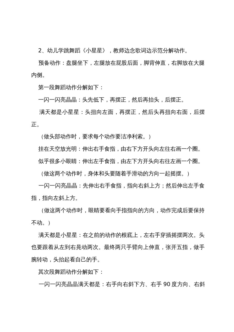 有关舞蹈课程教案_第2页