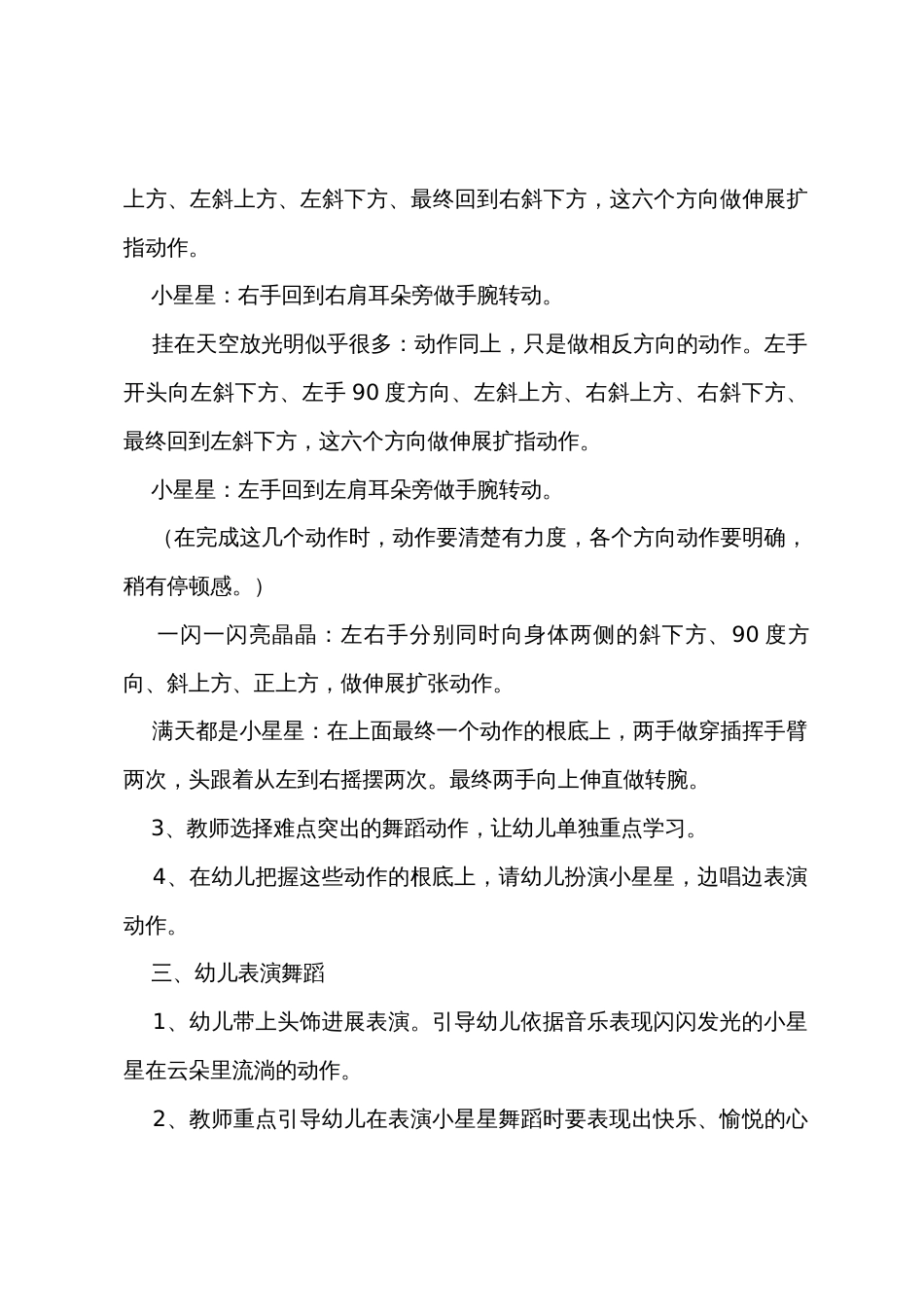 有关舞蹈课程教案_第3页