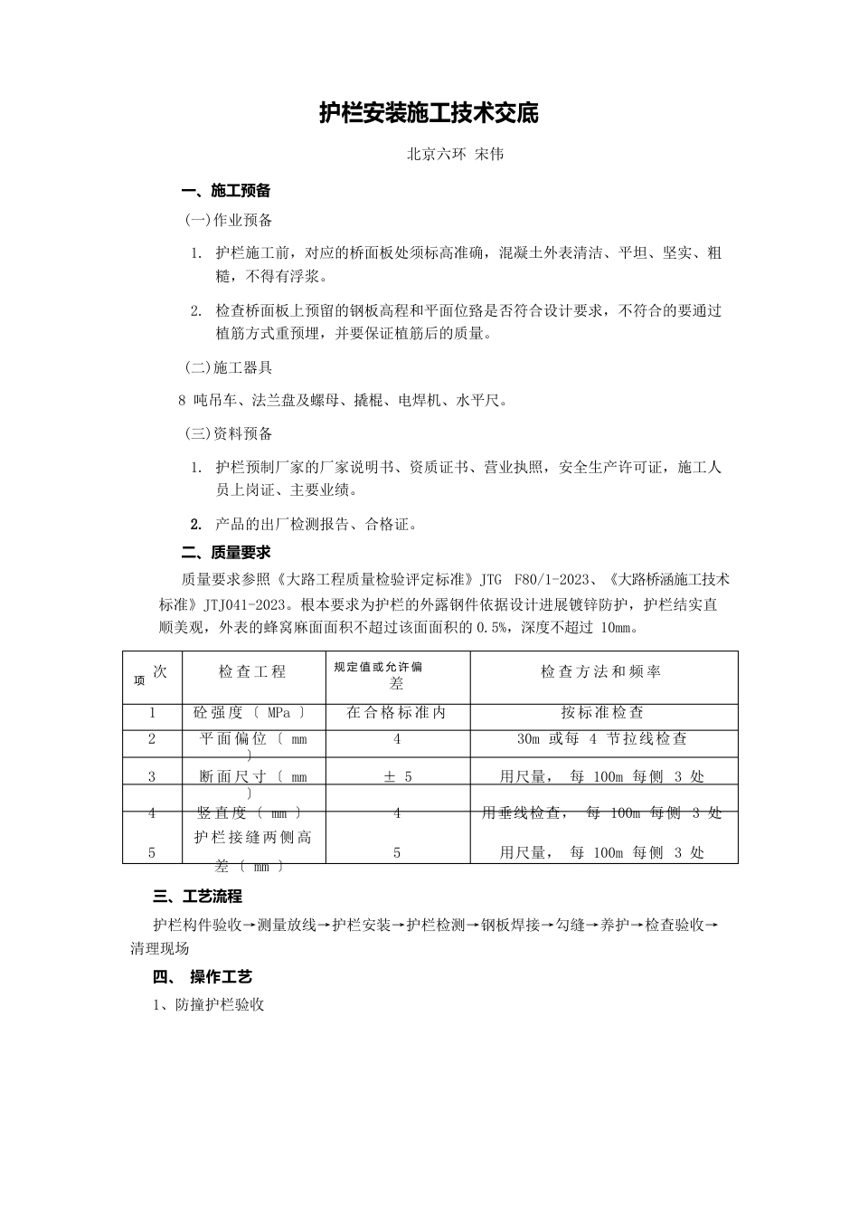 1护栏安装施工技术交底_第1页