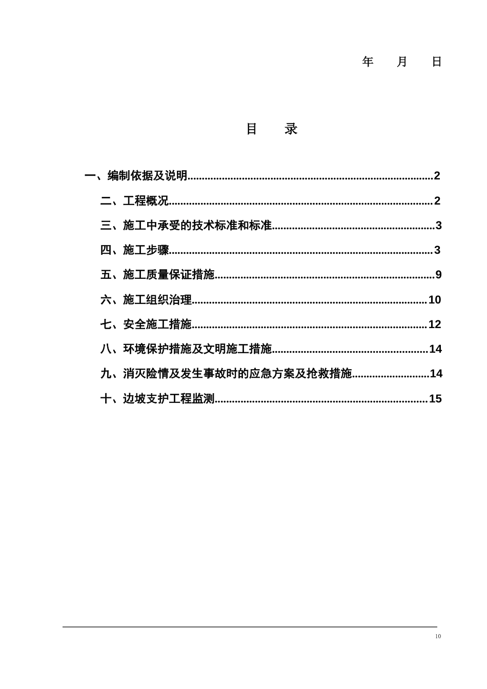 边坡治理施工方案_第3页