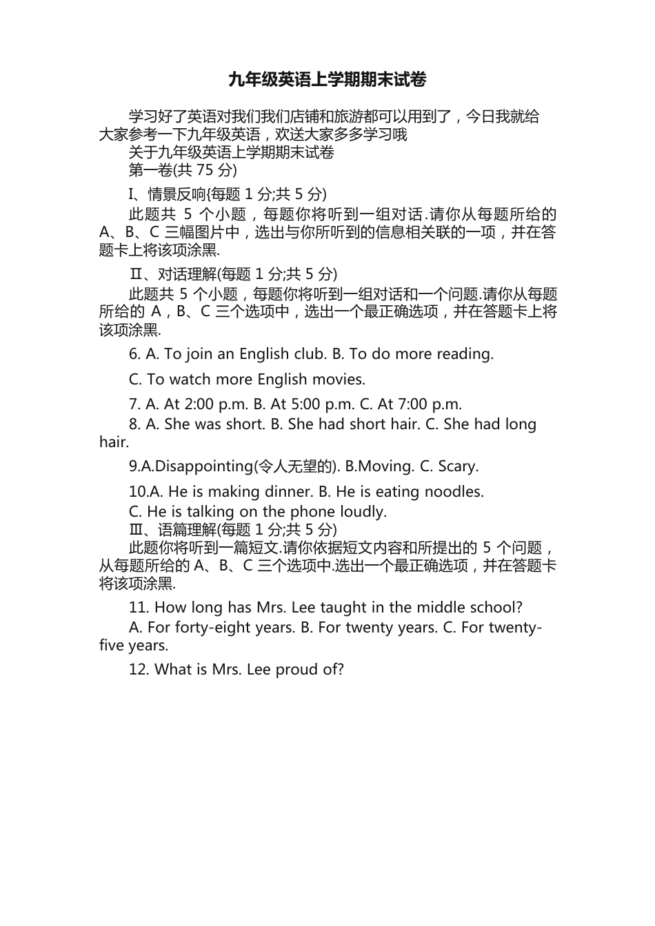 九年级英语上学期期末试卷_第1页