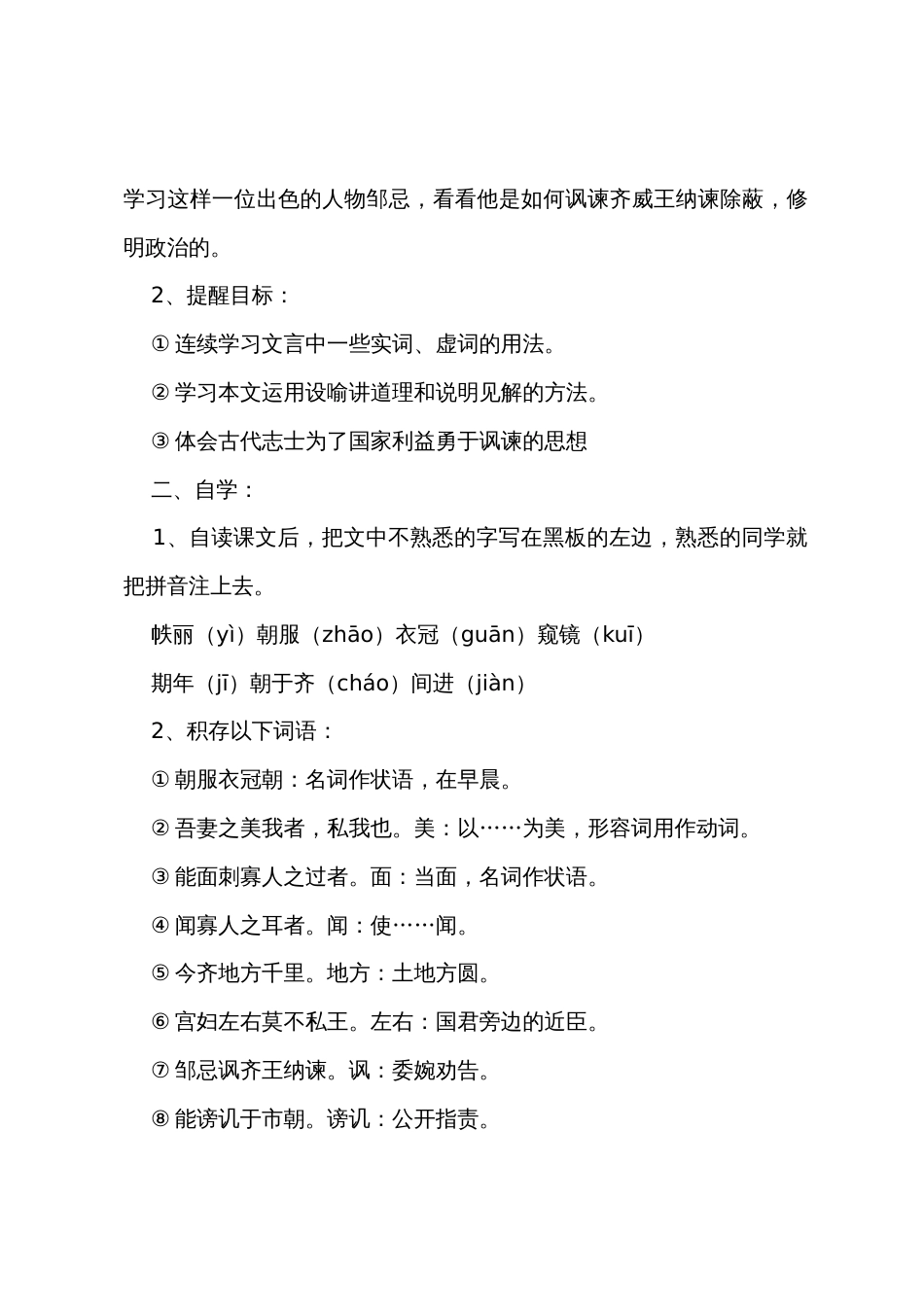 《邹忌讽齐王纳谏》的教学设计范文_第2页
