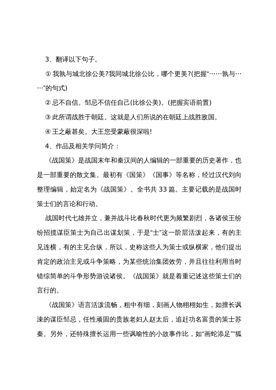 《邹忌讽齐王纳谏》的教学设计范文_第3页