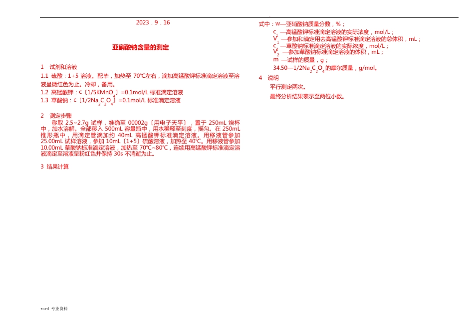 化验工分析技术比武方案_第2页