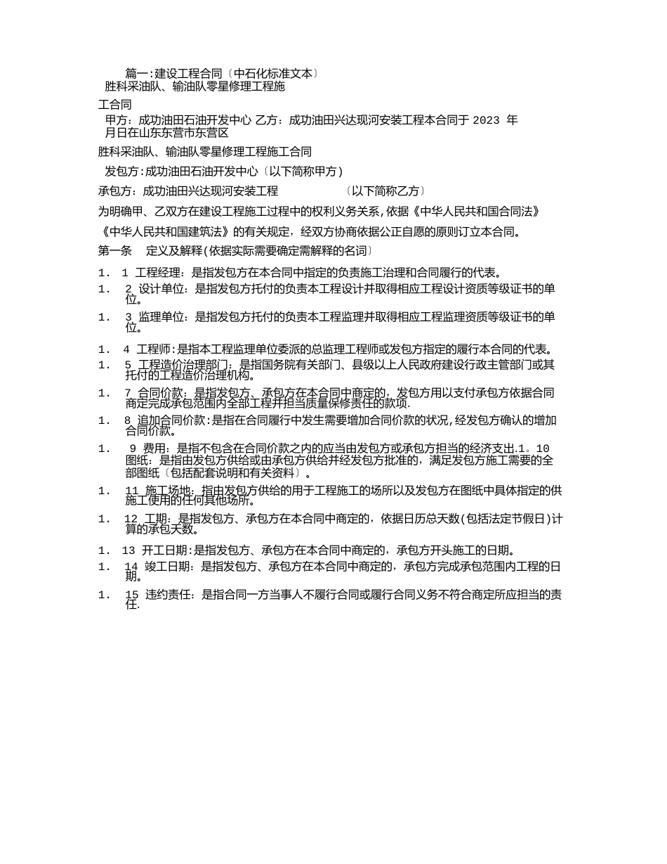 中石化施工合同_第1页