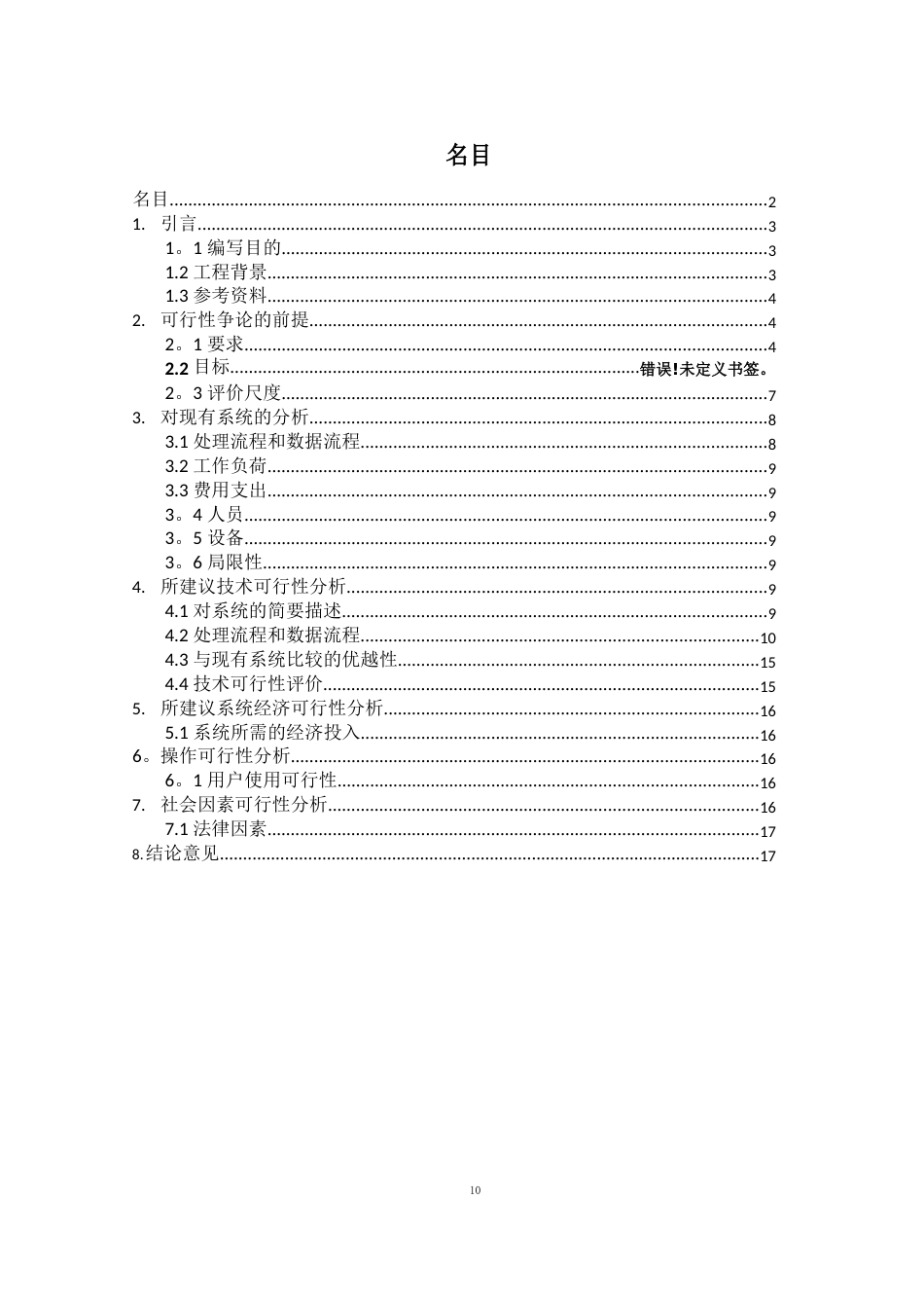 网上花店管理系统可行性研究报告_第2页