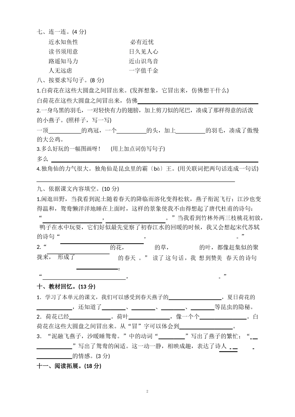部编语文三下第一单元试卷_第2页