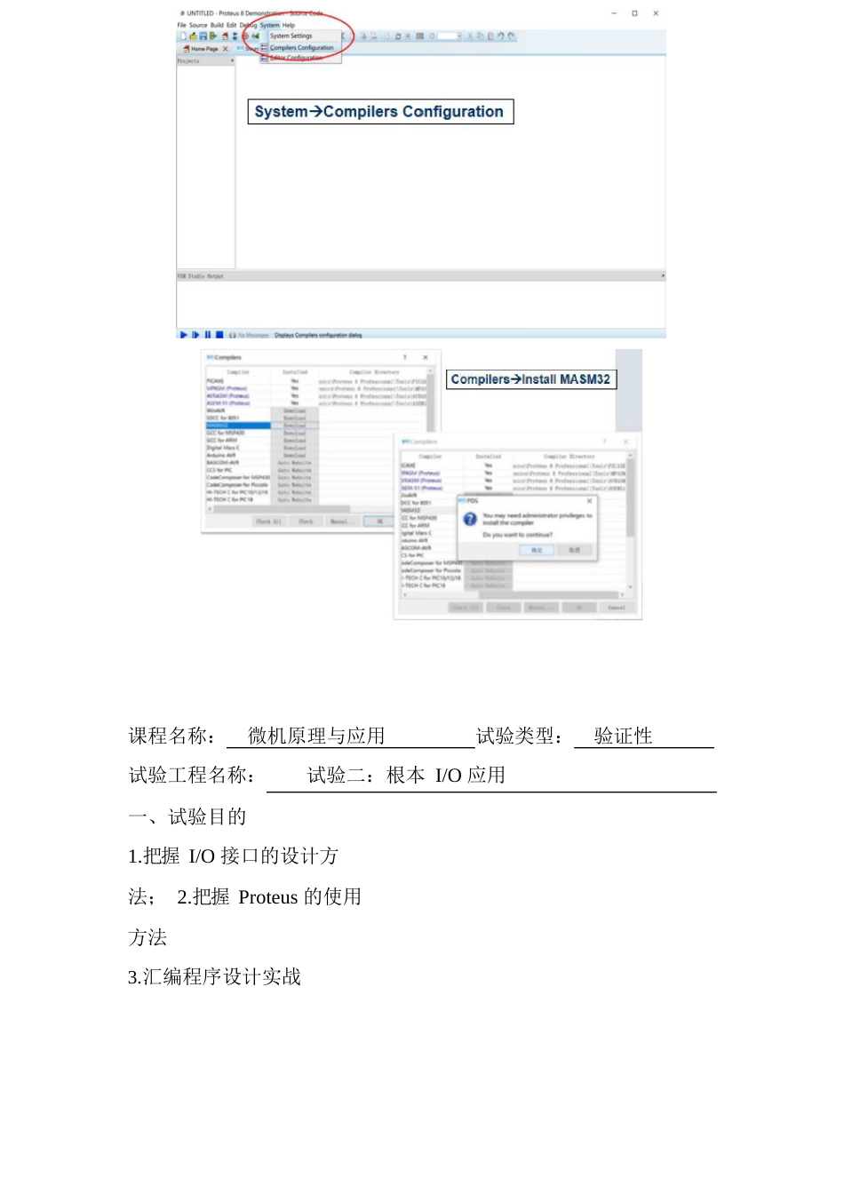 《微机原理与应用》实验报告_第2页