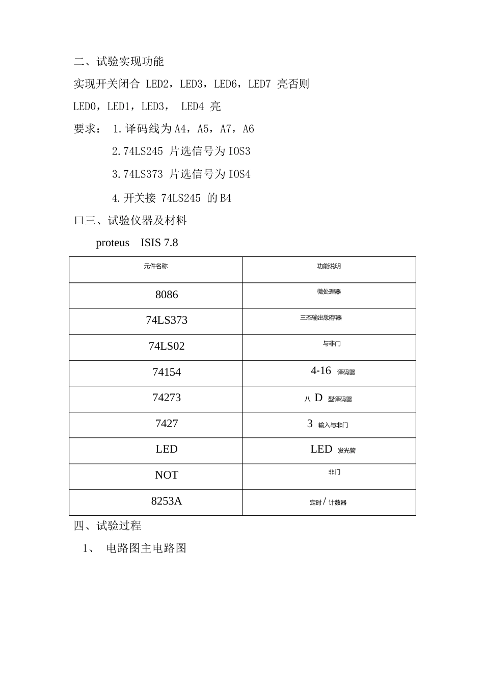 《微机原理与应用》实验报告_第3页