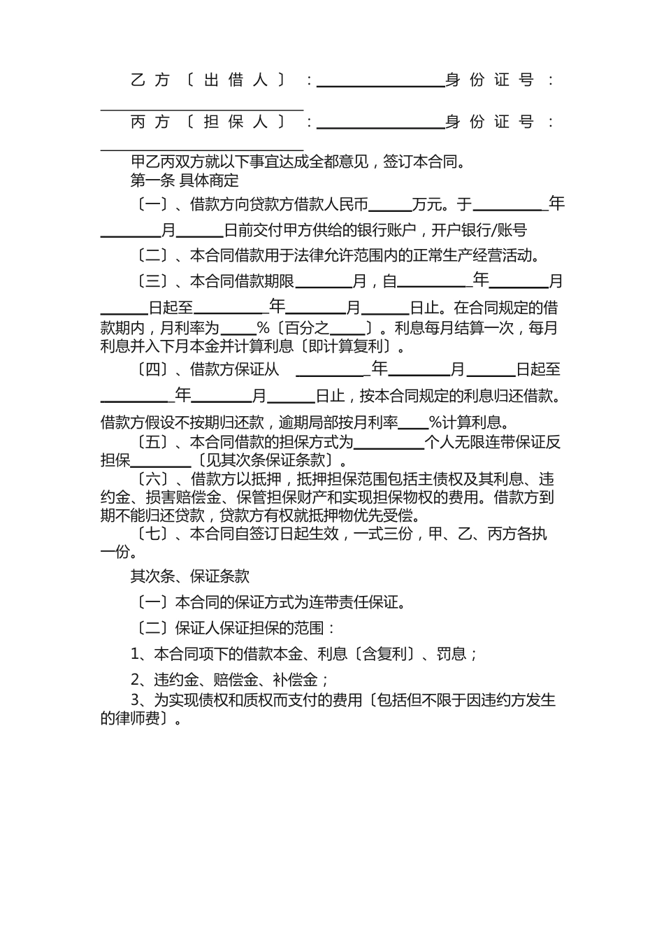 公司与个人借款协议书范本_第3页