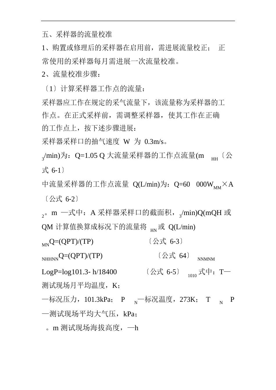 环境空气总悬浮物颗粒的测定作业指导书_第3页