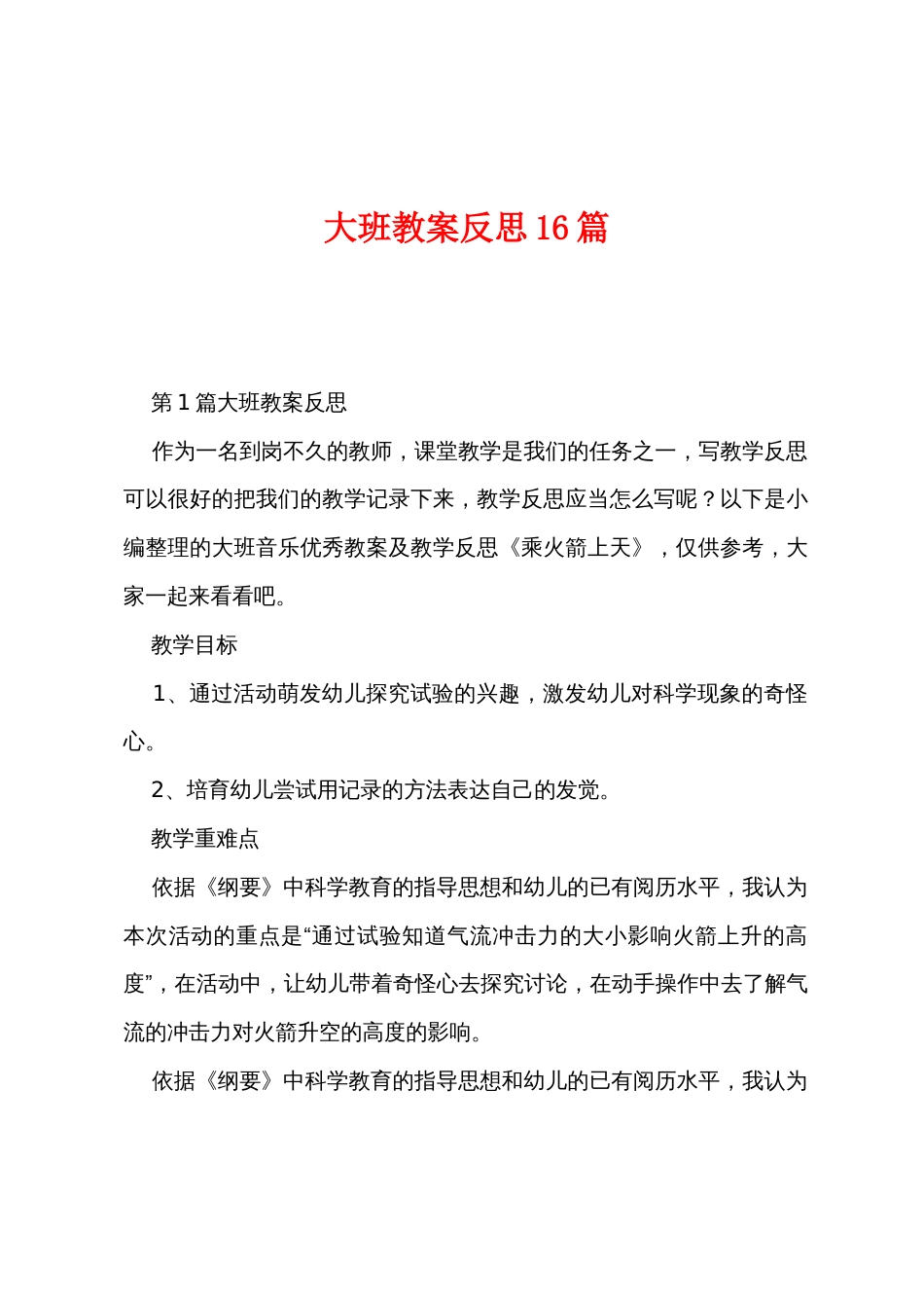 大班教案反思16篇_第1页