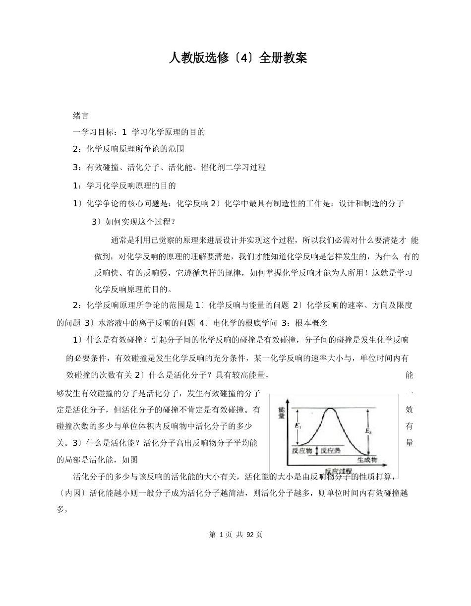 高中化学选修4全册教案_第1页