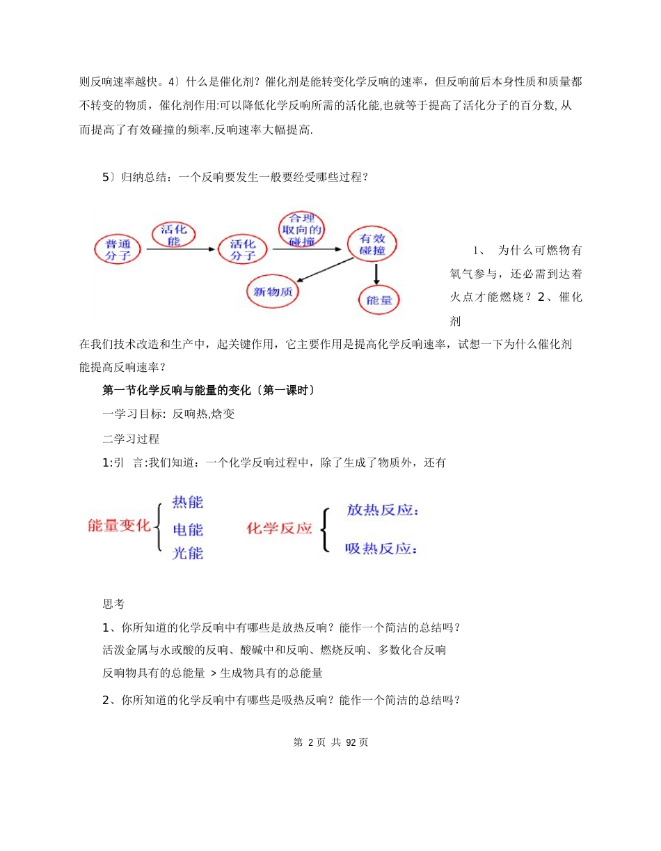 高中化学选修4全册教案_第2页