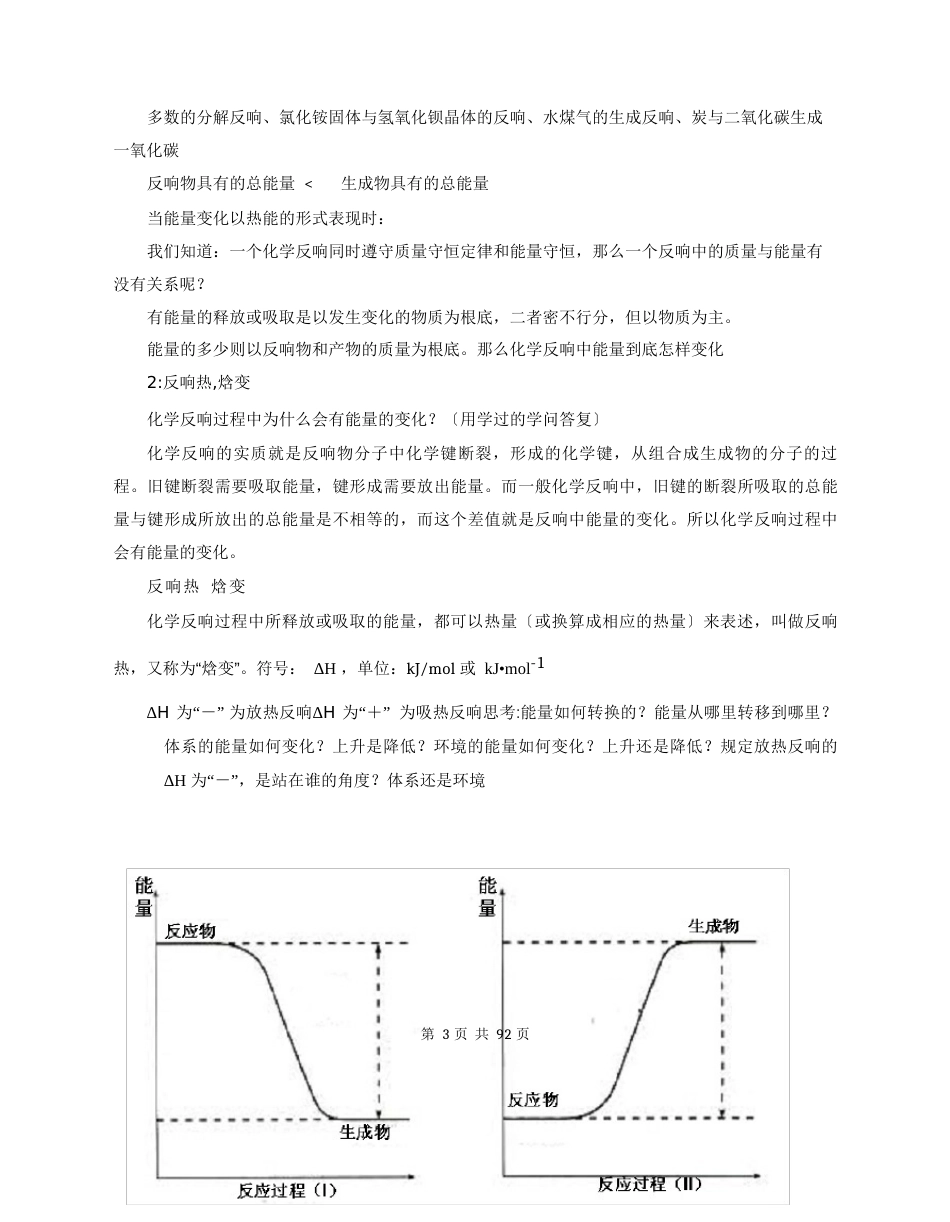 高中化学选修4全册教案_第3页