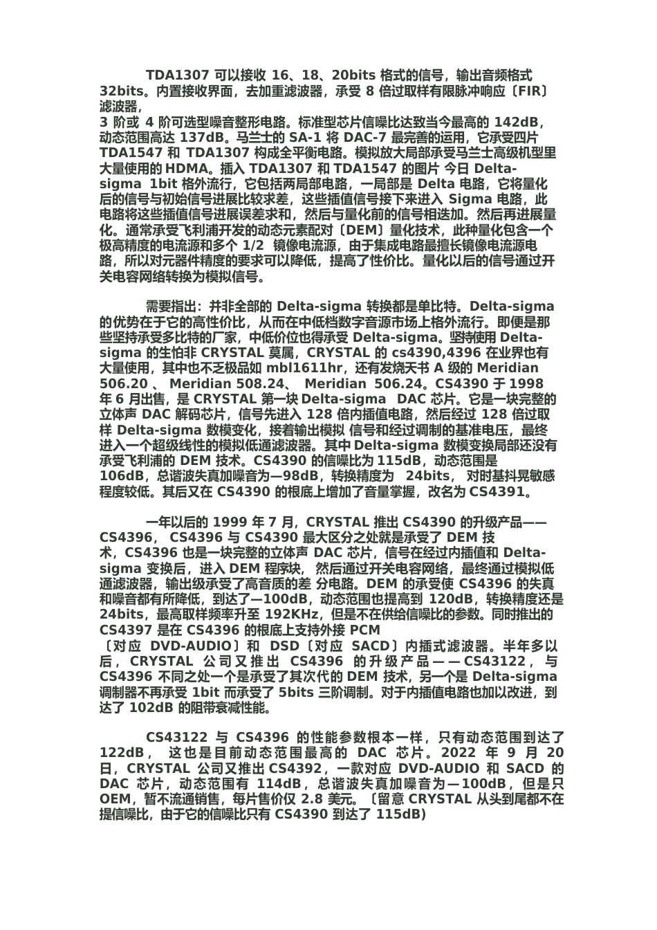 各类型音频DAC的应用_第3页