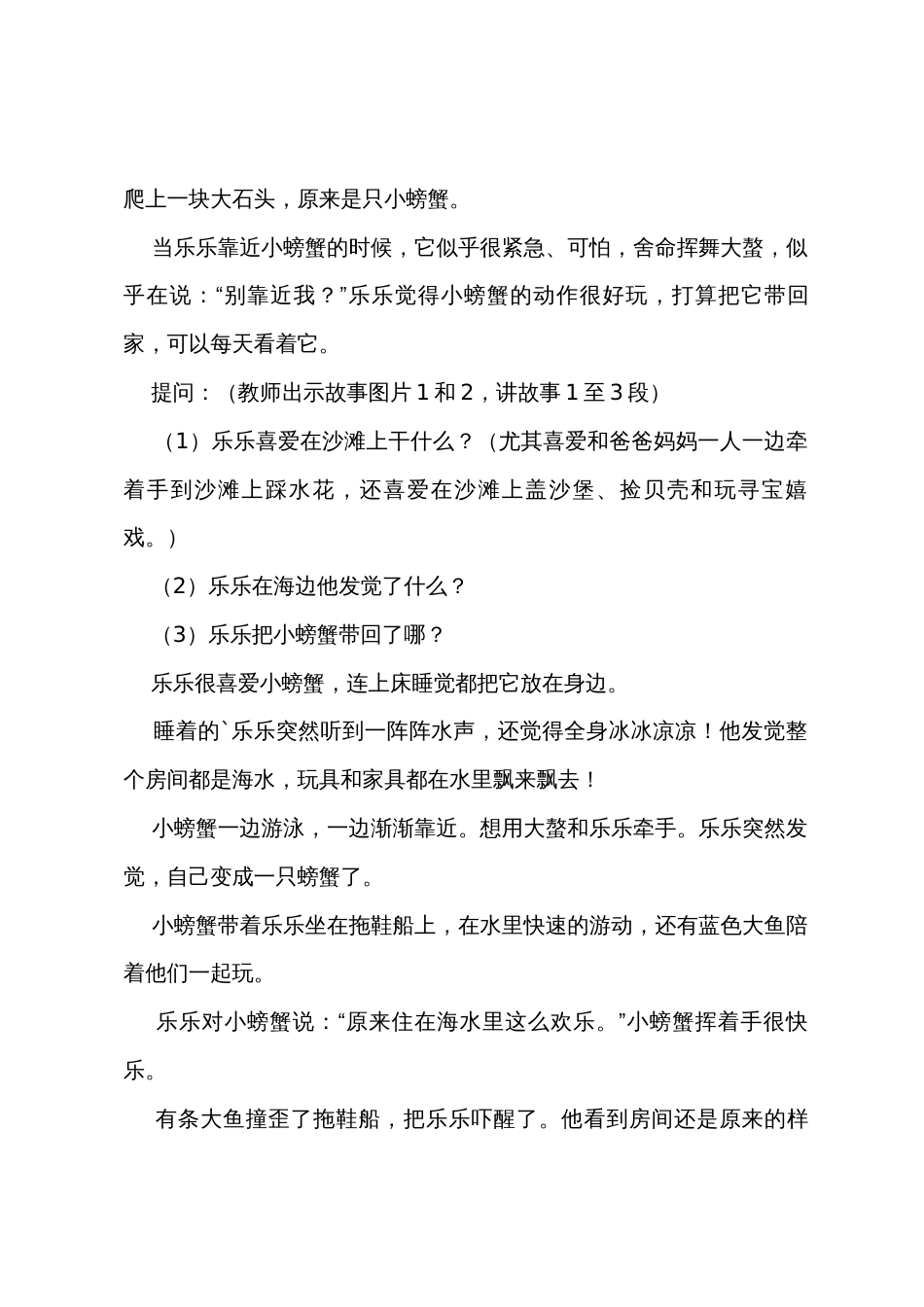 幼儿园中班语言教案《大海奇遇记》_第2页