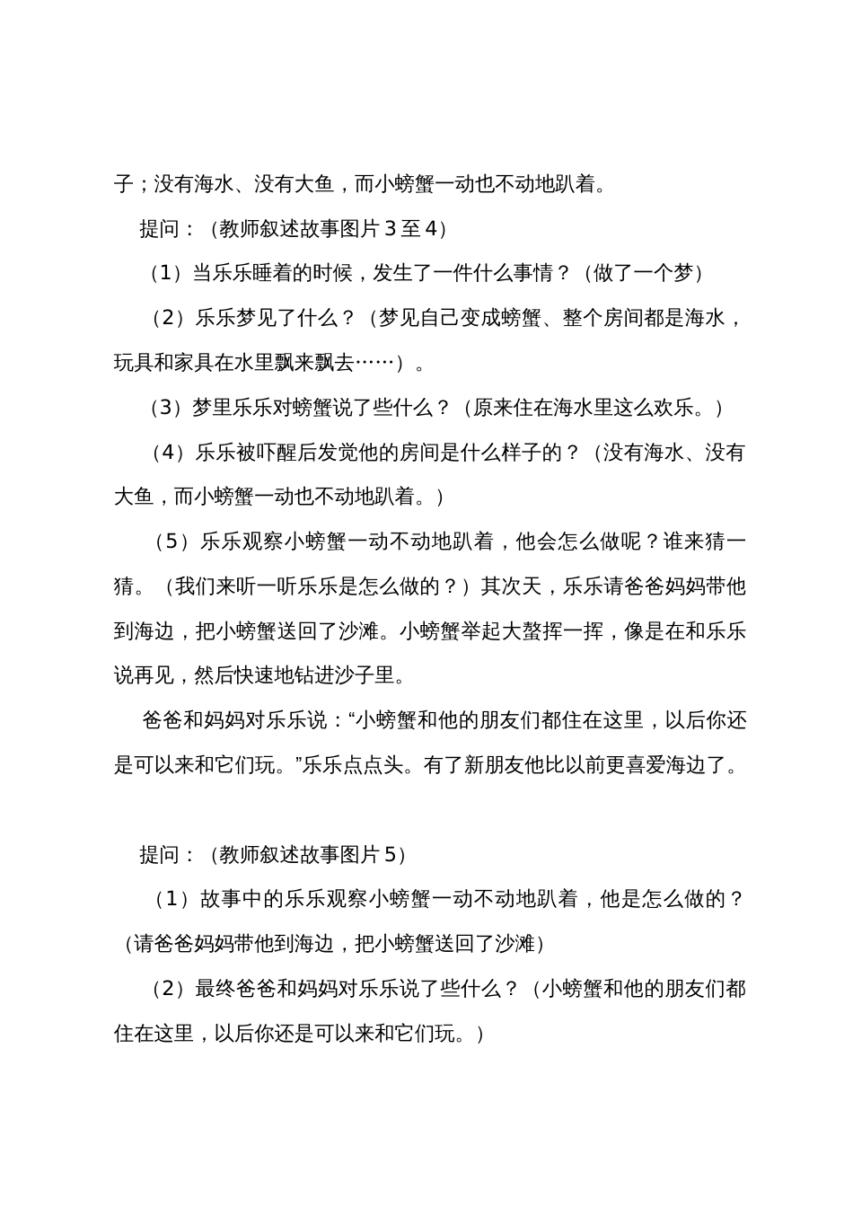 幼儿园中班语言教案《大海奇遇记》_第3页