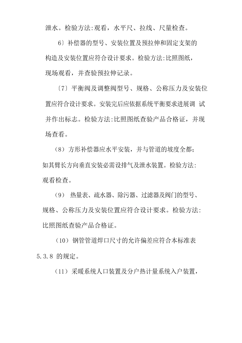 管道设备工程安装施工方法_第2页