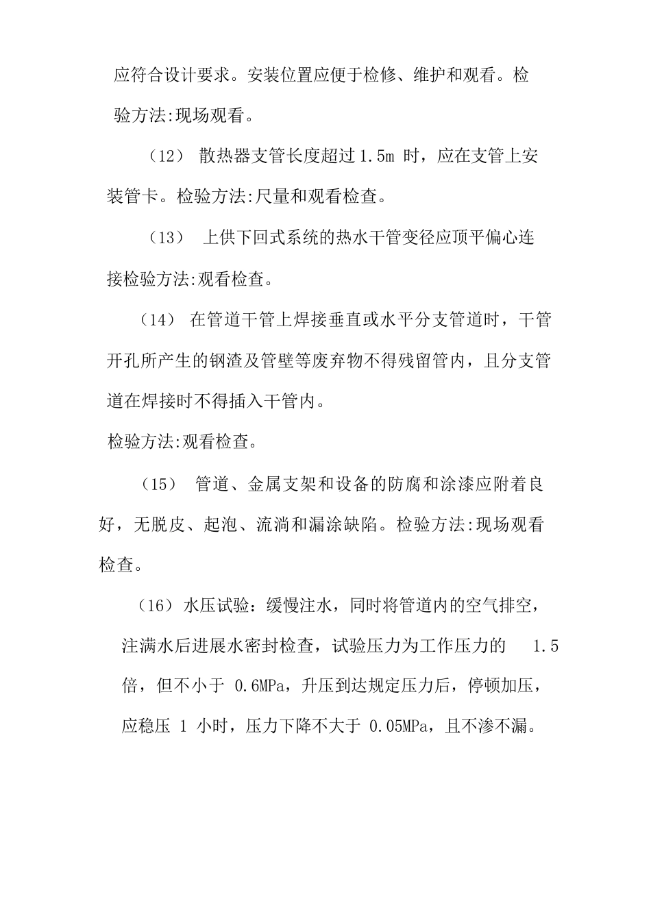 管道设备工程安装施工方法_第3页
