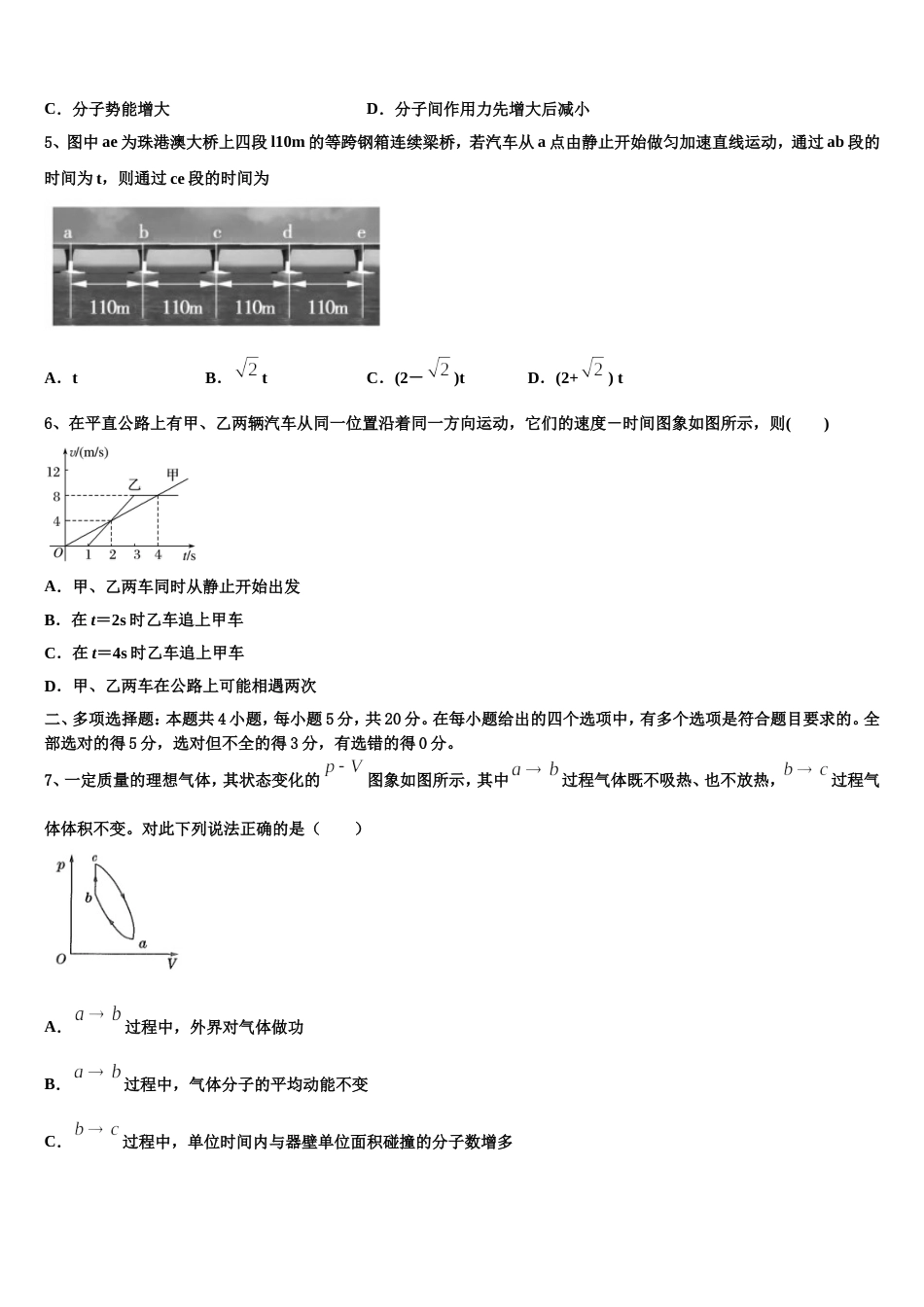 安徽省舒城县桃溪中学2023届高三六校第二次联考物理试题_第2页